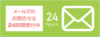 札幌で相続放棄のメールでのお問合せは24時間受付中